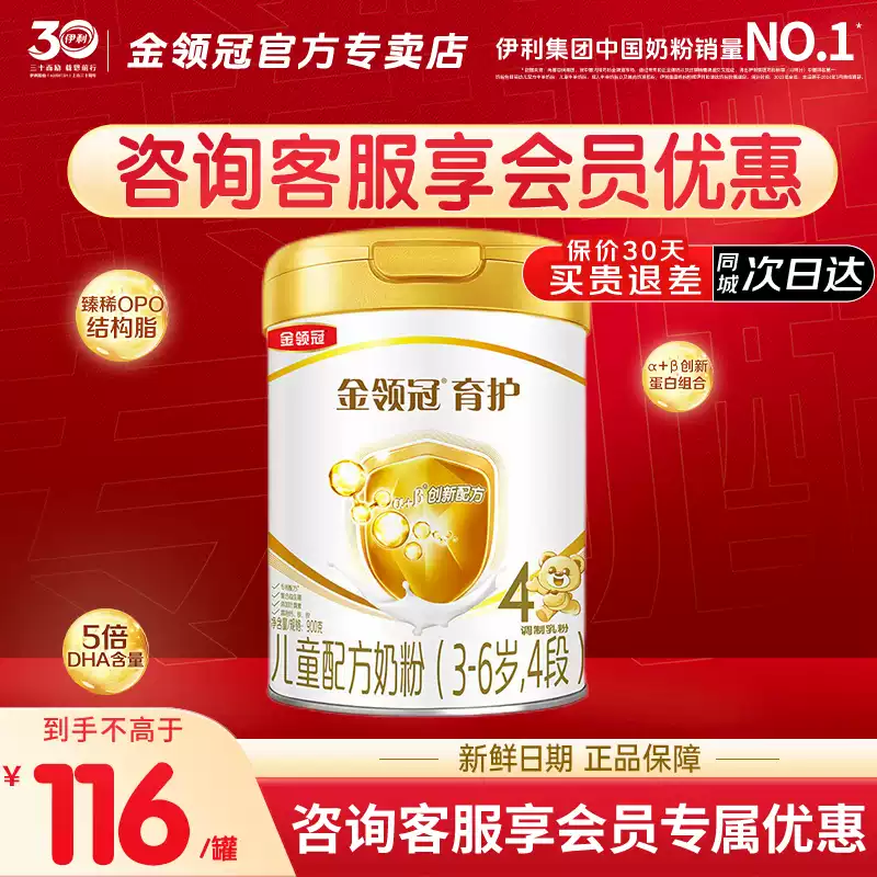 伊利金领冠育护4段3-6岁儿童成长配方DHA牛奶粉900g*1罐官方正品
