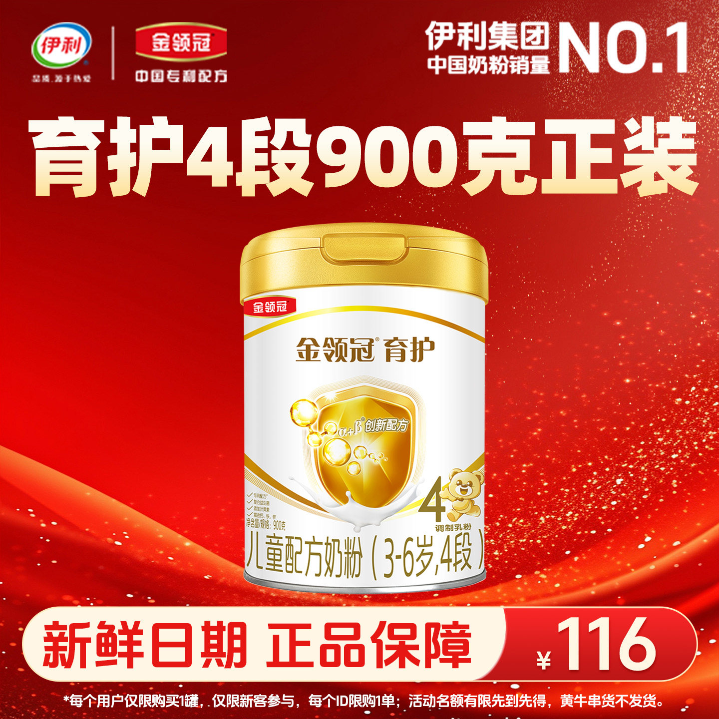 伊利金领冠育护4段3-6岁儿童成长配方DHA牛奶粉900g*1罐官方正品,婴童奶粉,婴幼儿牛奶粉,淘宝优惠券,粉丝福利购,淘宝优惠卷