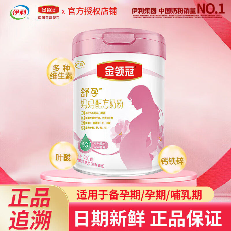 伊利金领冠孕妇妈妈奶粉孕妈孕期营养配方高钙含叶酸DHA奶粉750g