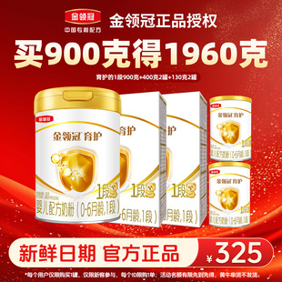 百亿秒杀-金领冠育护1段奶粉婴幼儿配方奶粉900克1罐400克2盒组合