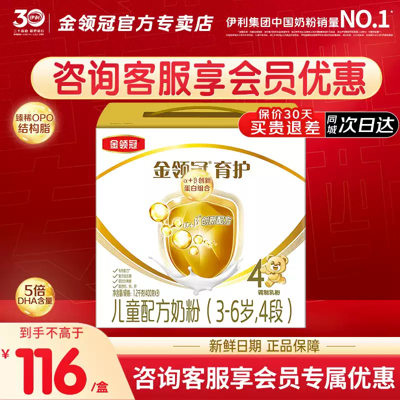 伊利金领冠育护4段1200g克儿童配方奶粉三联包400g*3包