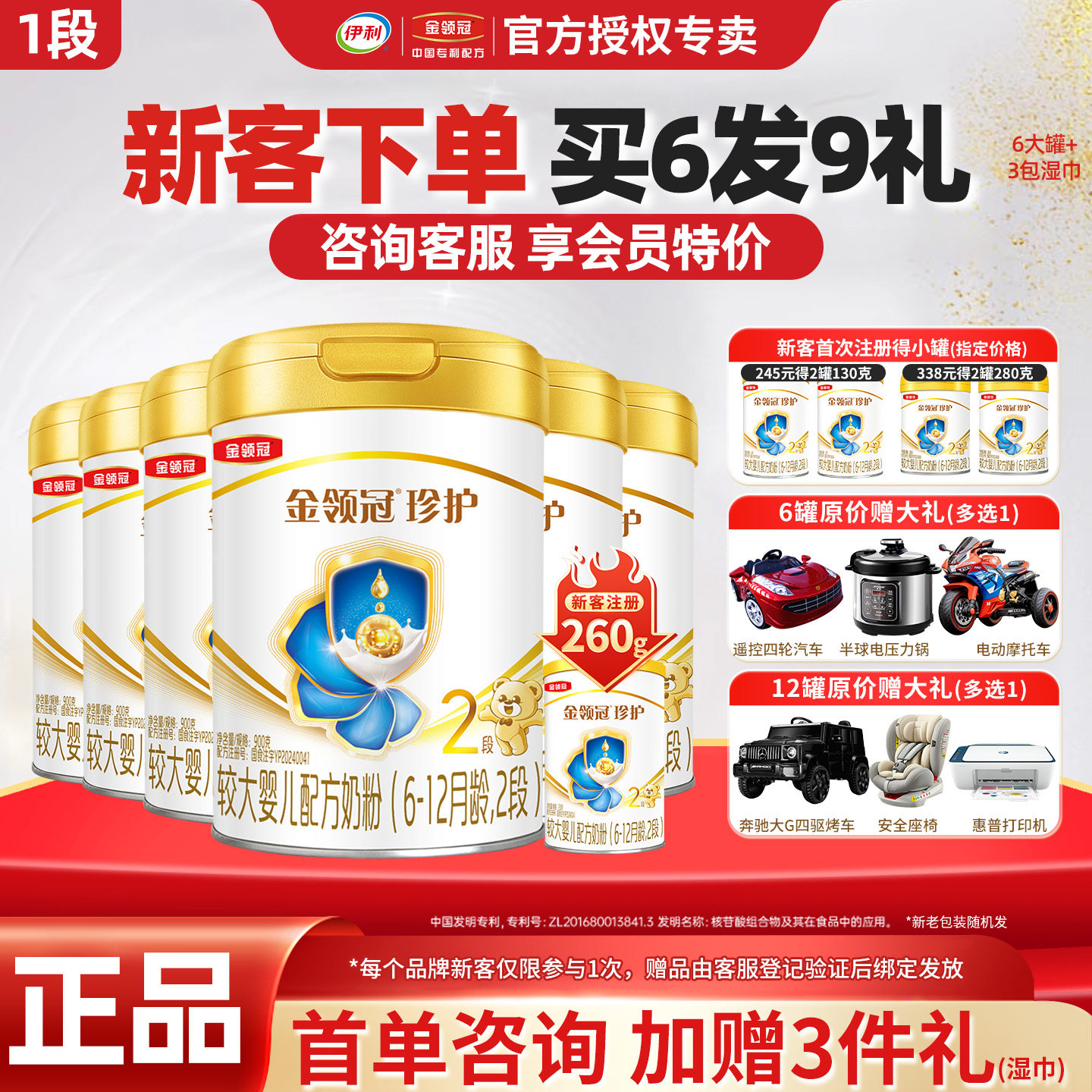 咨询特价-伊利金领冠珍护2段婴幼儿配方牛奶粉900g克6罐装正品