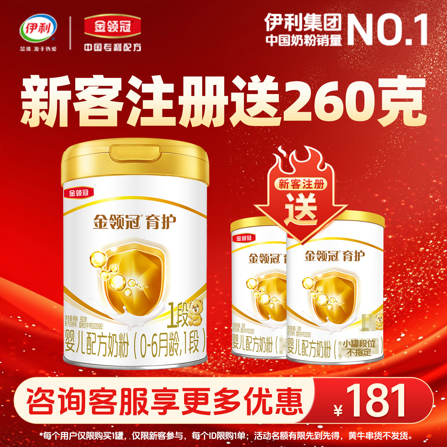 伊利金领冠育护1段奶粉一段婴幼儿配方牛奶粉0-6个月900克1罐官方