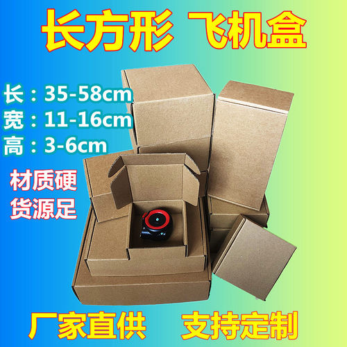 特硬飞机盒长方形长条纸盒纸箱快递打包手幅电商物流包装瓦楞纸盒
