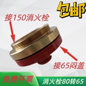 地上消火栓80转65接头 消火栓变径异型转换 SS150消火栓接头