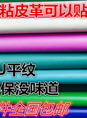 黑色自粘皮革修补贴补丁贴修补皮家具沙发汽车内饰pu皮革面料