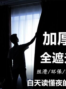 加厚全遮光卧室隔热遮阳成品窗帘高档客厅酒店客房会议室宾馆纯色