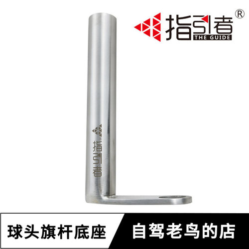 指引者拖车球旗杆底座金属固定越野车沙漠旗杆架bj40h9插旗杆底座