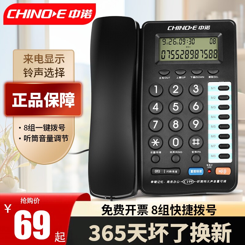中诺C199有线电话机家用家庭固定座机办公室座式免电池来电显示