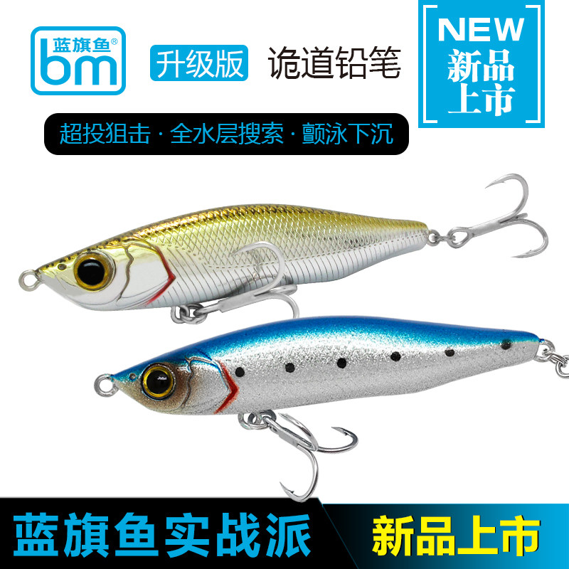 蓝旗鱼新款诡道沉水铅笔远投翘嘴路亚饵鲈鱼鳜鱼淡水海水假饵鱼饵