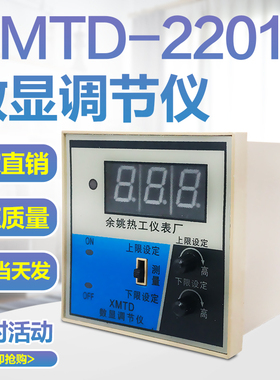 余姚热工仪表 XMTD-2201 2202双控上下限数显温度调节仪温控表