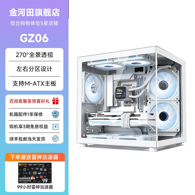 金河田洛圣都GZ06海景房机箱270无立柱电脑主机游戏台式机机箱