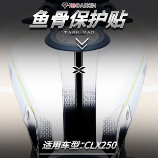 适用于春风楚留香250CLX改装 车贴油箱贴鱼骨贴车身保护贴防水贴纸