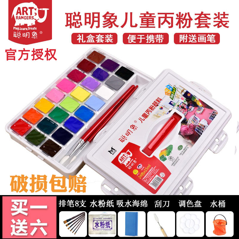 聪明象丙粉颜料美邦祈富儿童丙粉颜料果冻颜料丙粉丙烯颜料水粉24