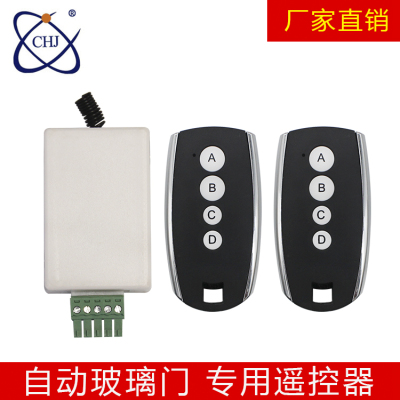 感应门平移玻璃门开关遥控钥匙应自动门遥控电动门6孔专用接收器