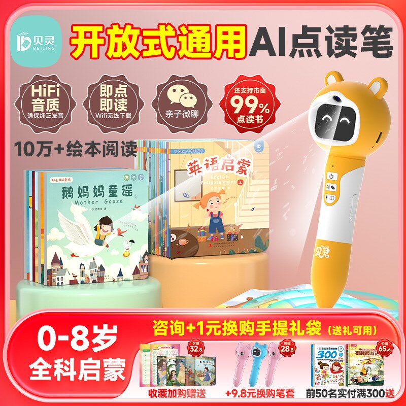 贝灵幼儿童点读笔小孩早教点读机raz英语通用万智能宝宝全能提升