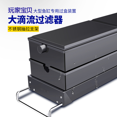 鱼缸过滤器滴流盒双层大过滤盒子培菌增氧净水过滤器塑钢底座雨淋
