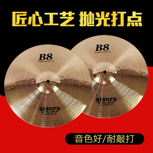 sisora架子鼓镲片镲架吊镲节奏镲叮叮镲片14/16/18/20寸擦片B8