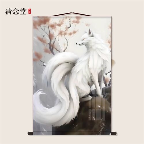 三尺三白色九尾狐画轴胡家狐狸画像装饰画背景墙装裱卷轴挂轴挂画
