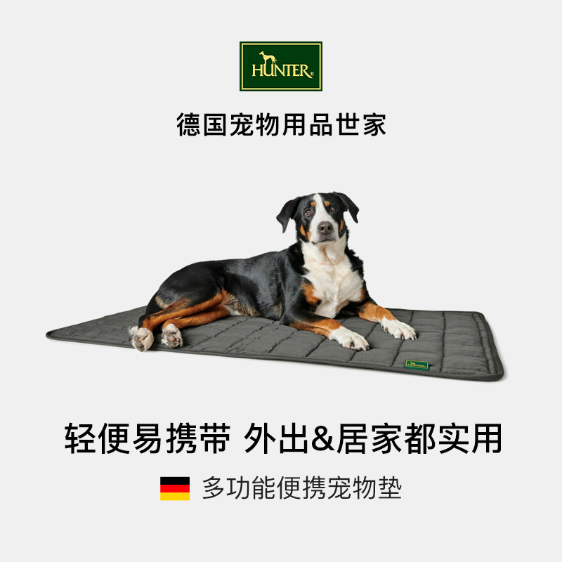 hunter德国进口 汉密尔顿便携宠物垫子春秋狗狗睡垫狗窝地垫地毯,宠物/宠物食品及用品,猫狗垫子,淘宝优惠券,粉丝福利购,淘宝优惠卷