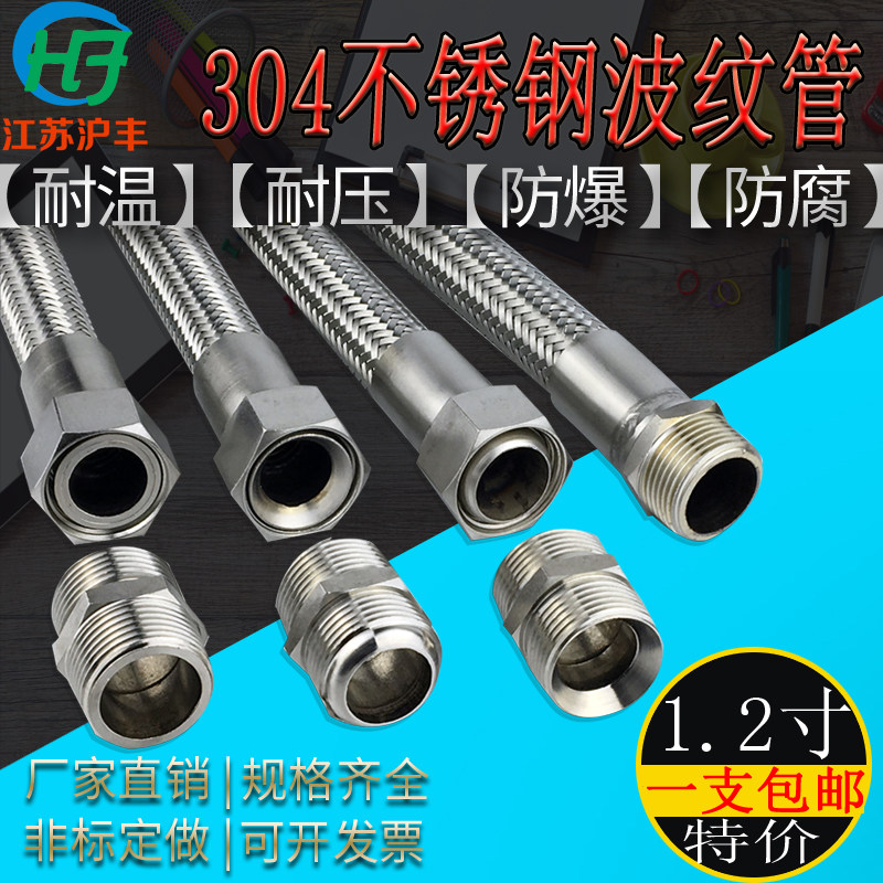 1.2寸DN32不锈钢波纹金属编织高温高压蒸汽软管钢丝软管化工管道