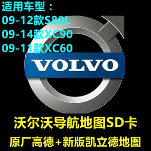 高德V33 2023版 S80L导航地图升级卡 XC90 凯立德J30 沃尔沃XC60