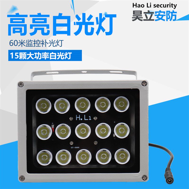白光监控补光灯 LED补光灯监控 监控摄像头补光灯 白光辅助补光灯