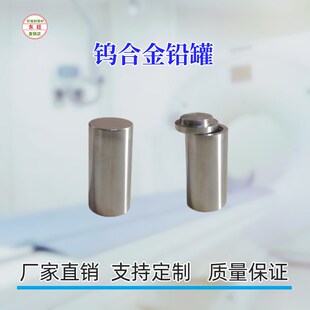 钨合金铅罐箱放射源废物储存桶射线防护屏蔽辐射异型铅盒工具定制