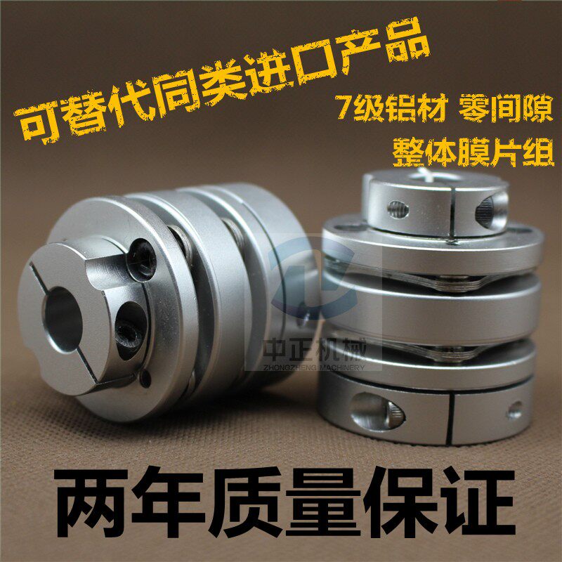 台阶式双膜片弹性联轴器大扭矩滚珠丝杆法兰式连轴器步进伺服电机