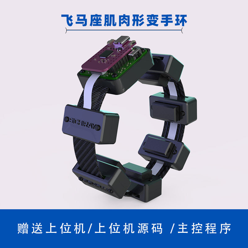 肌肉电传感器肌肉形变模拟信号EMG手环采集检测模块可穿戴臂环