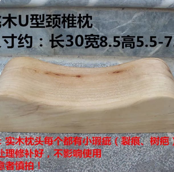 桃木枕头U型枕 实木颈椎枕 原木 实木无拼接 不上漆 保健枕
