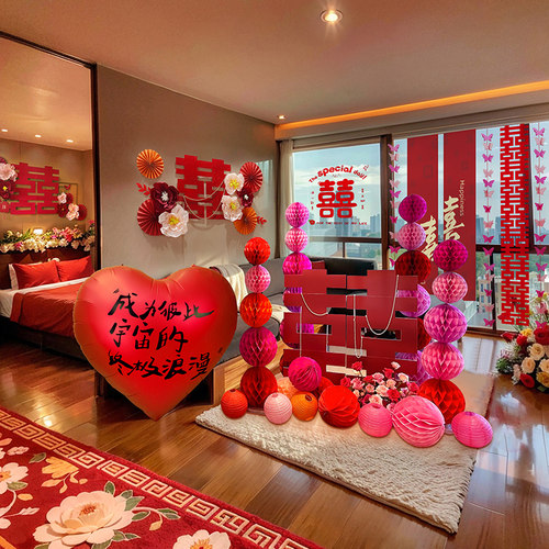 婚房布置套装女方结婚房间卧室装饰男方新房客厅全套喜字婚庆用品