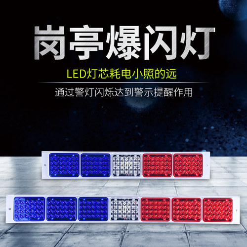 220V岗亭警示爆闪灯24V红蓝警示灯12V频闪灯LED信号灯四组/六联组