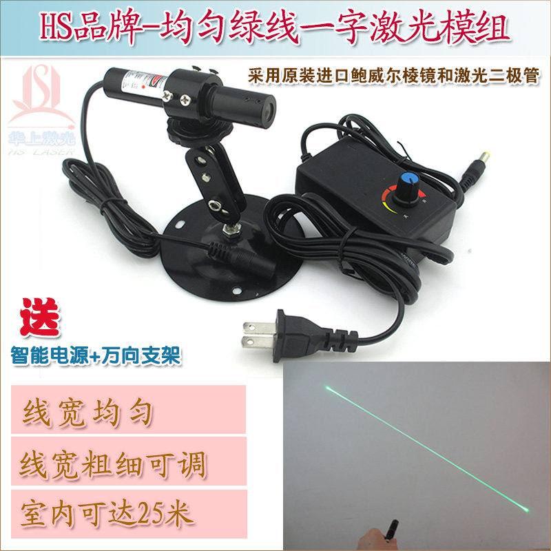 520nm50mw鲍威尔棱镜红外线镭射定位灯 绿光均匀绿线一字激光模组