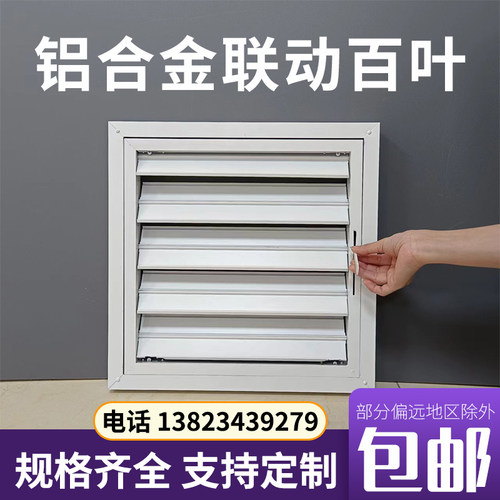 定制铝合金联动开关百叶窗可调手动活动空调外墙防雨百叶窗通风口