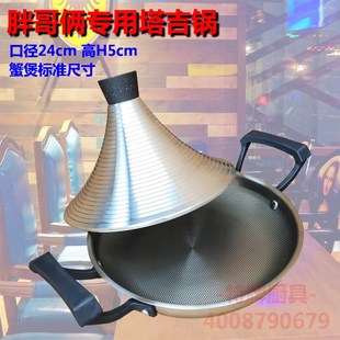 塔吉锅韩式干锅高帽锅炖锅砂锅不锈钢三层钢焖锅肉蟹煲电磁炉通用