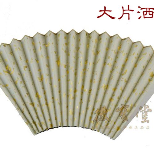 7寸9寸 9.5寸10寸折扇适用苏工超薄洒真金扇面大片洒金空白扇面