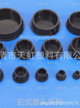 SKT-30扣式塞头尼龙堵塞堵头塑料面板孔塞闷盖塑胶塞头 200只/包