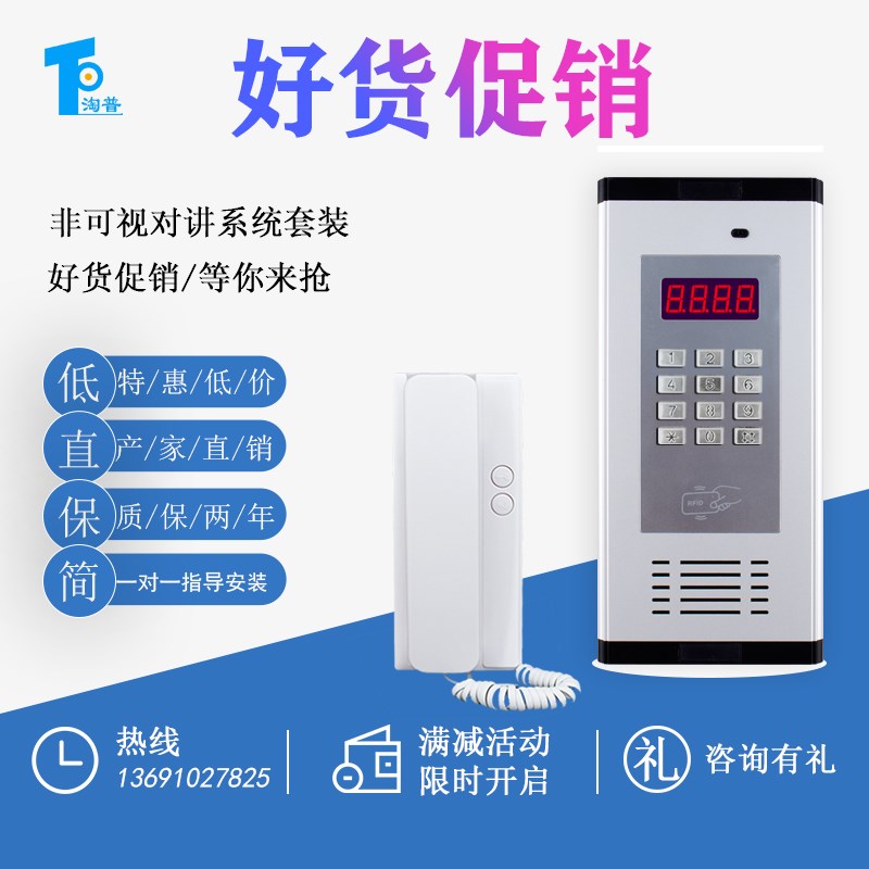 淘普智能家用楼宇对讲套装小区新装旧改2线语音门铃刷卡门禁系统
