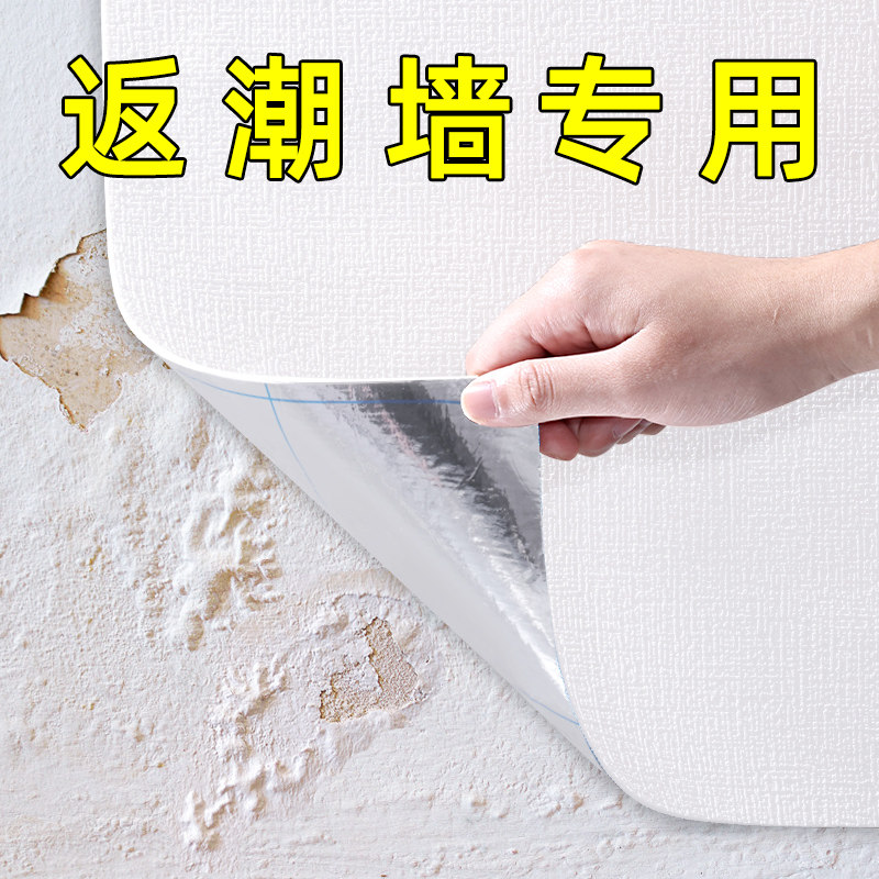 墙潮湿掉皮墙贴墙纸自粘防水防潮3d立体墙贴卧室温馨壁纸墙壁贴纸