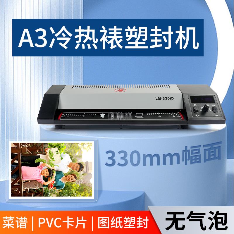 宝预LM-330ND数码A3封口机A4相片护贝机过胶机办公家用文件覆 覆
