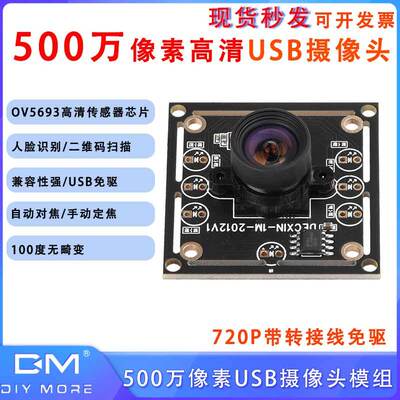 OV5693免驱500万像素USB摄像头模组自动对焦定焦人脸识别模块30帧