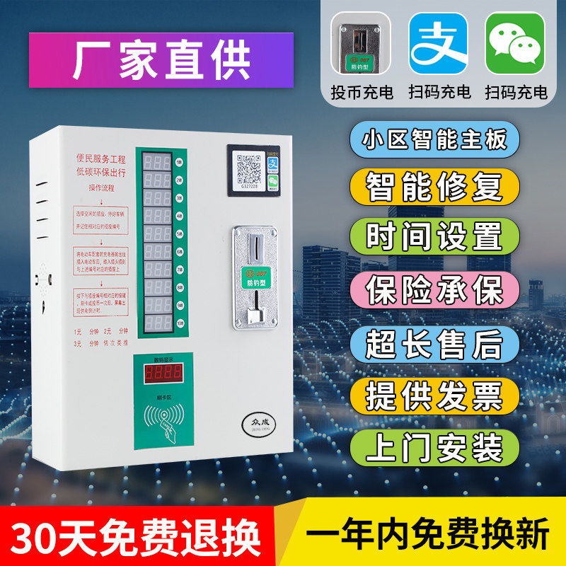 小区10路智能充电桩投币充电 扫码付款充电动车电瓶车通用充电站