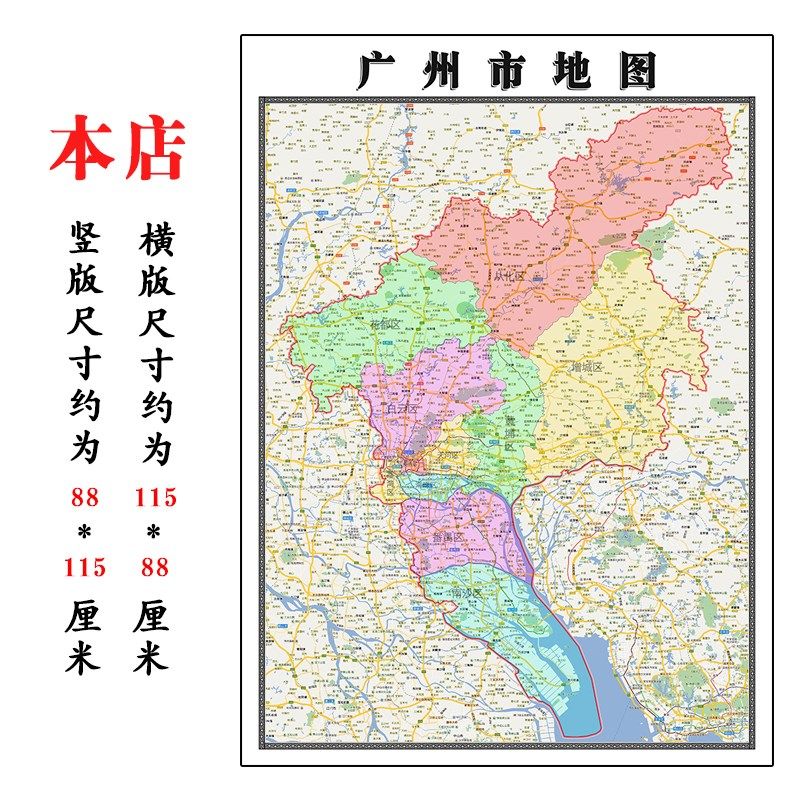 广州市地图1.15m折叠版壁画墙贴办公室贴画客厅书房装饰画