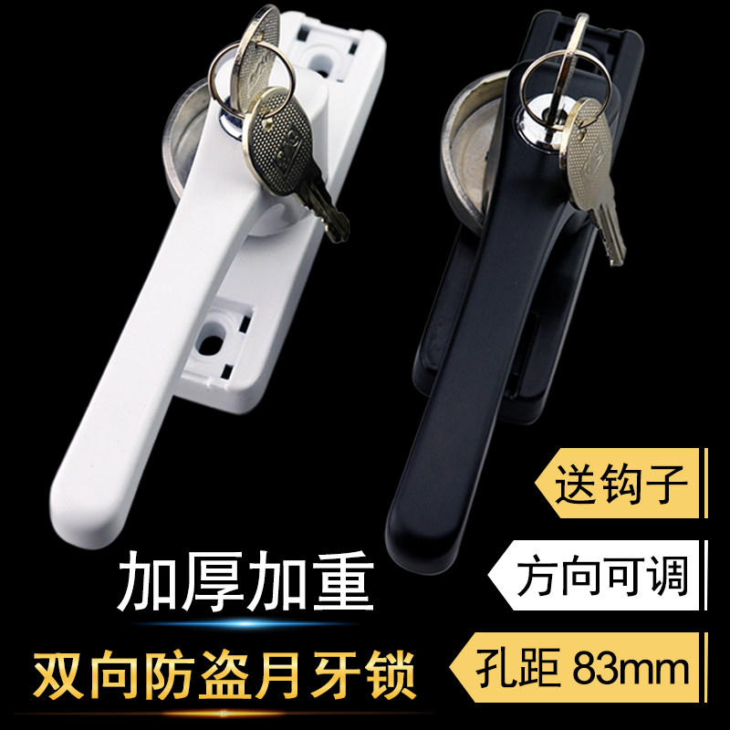 门窗防盗锁月牙锁带钥匙塑钢铝合金窗锁扣执手锁方向可调