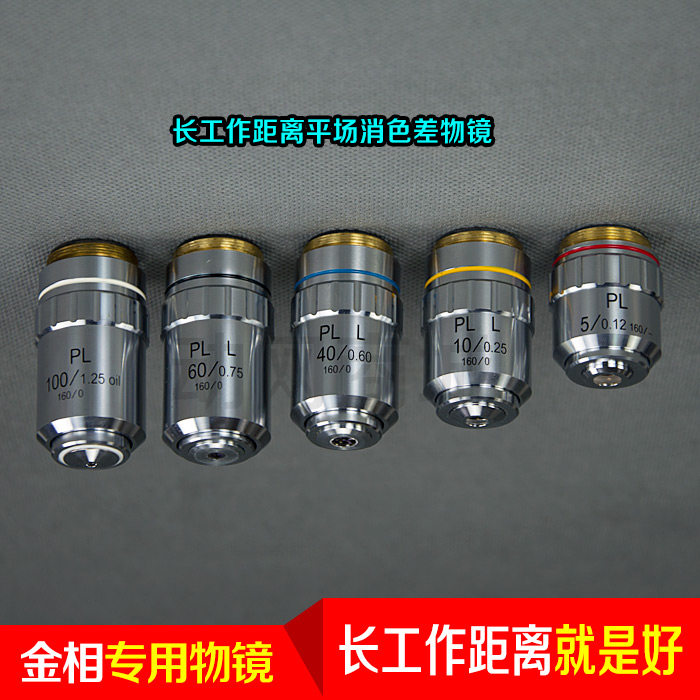 金相显微镜 长工作距离平场物镜PLL 5X 10X 20X 40X 60X 80 100X