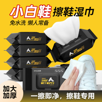 88vip2元包邮小商品擦鞋湿巾小白鞋清洗剂清洁免洗擦鞋洗鞋专用
