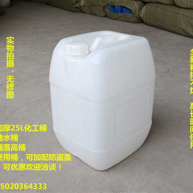 加厚25L50斤塑料桶化工桶白色食品级酵素桶水桶堆码桶废液运输桶