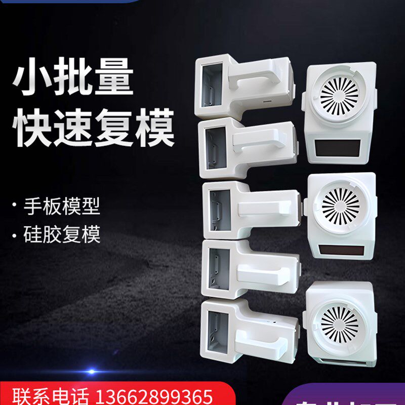 复模小批量加工3D打印抄数绘图毕业作品设计加工CNC塑料手板模型