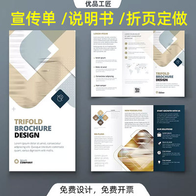优品传单印制彩页印刷宣传册广告设计单页说明书制作海报打印招生